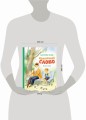 Волшебное слово. Рассказы и сказки (ил. С. Емельяновой)