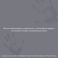 Дневники Лоры Палны. Тру-крайм истории самых резонансных убийств