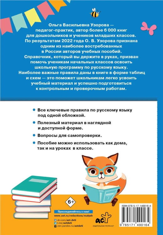 Русский язык. 1-4 классы