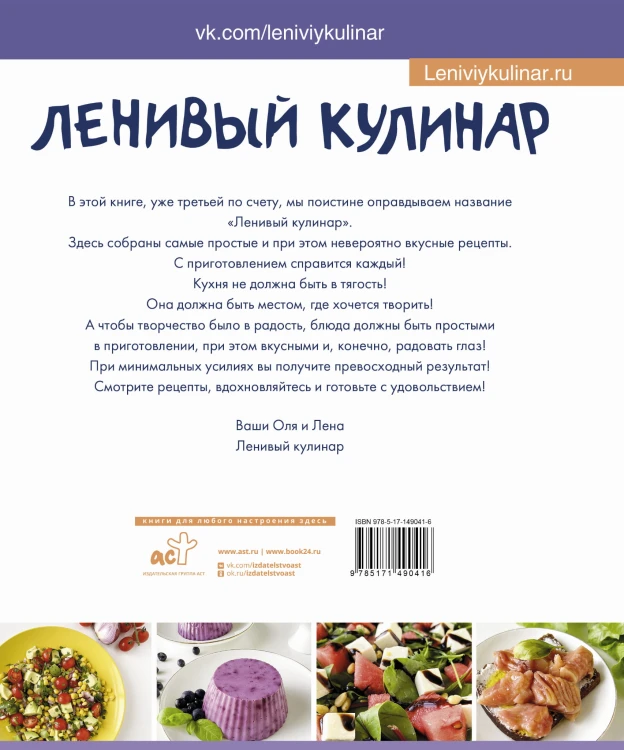 Ленивый кулинар. Простые и вкусные рецепты на каждый день