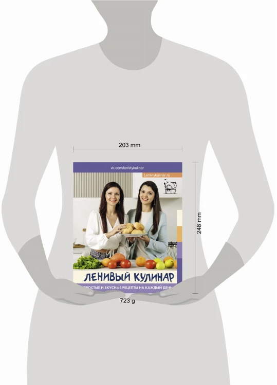 Ленивый кулинар. Простые и вкусные рецепты на каждый день