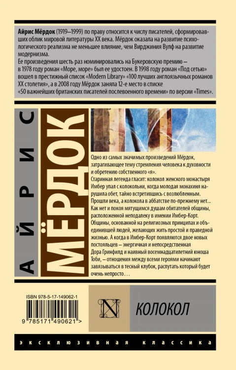 Колокол