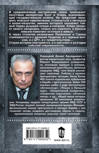 Тени черного волка