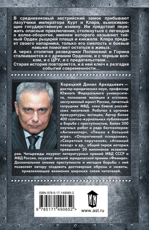 Тени черного волка
