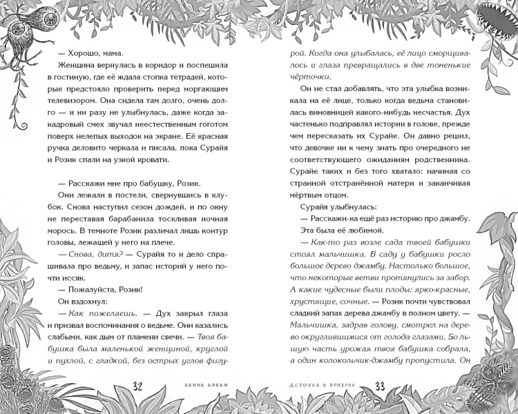 Девочка и призрак