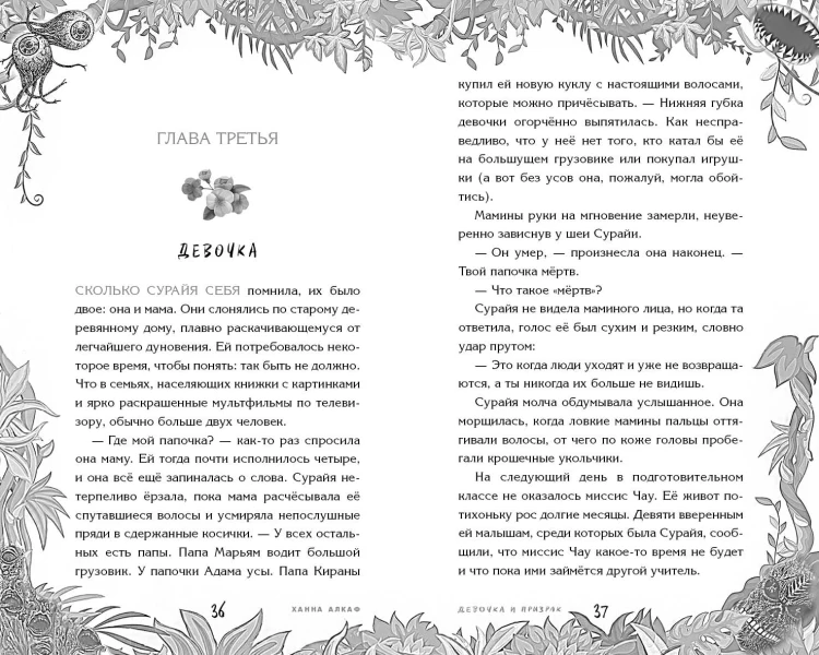 Девочка и призрак