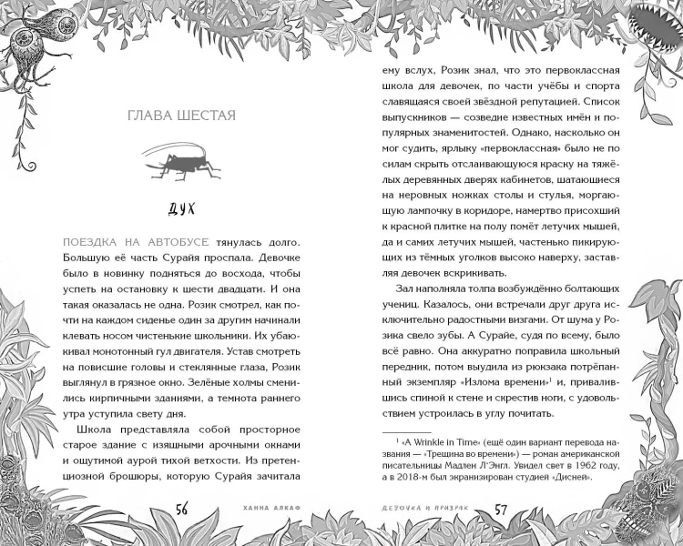Девочка и призрак