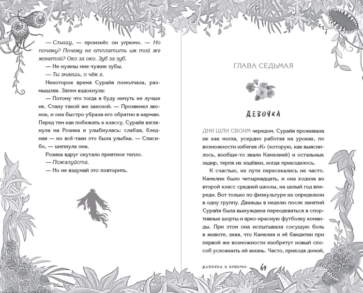 Девочка и призрак