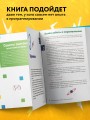 Программирование на Python с нуля. Учимся думать как программисты, осваиваем логику языка и пишем первый код!