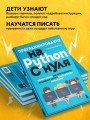 Программирование на Python с нуля. Учимся думать как программисты, осваиваем логику языка и пишем первый код!
