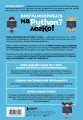 Программирование на Python с нуля. Учимся думать как программисты, осваиваем логику языка и пишем первый код!