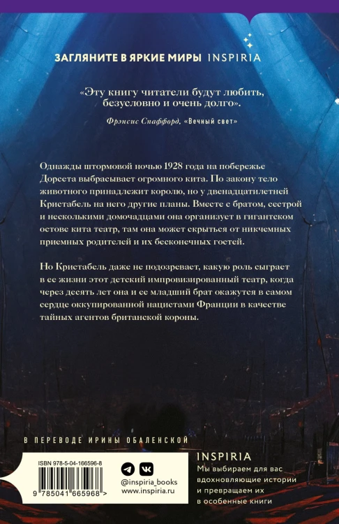 Театр китового уса