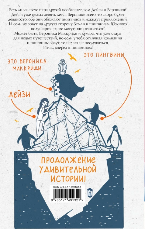 Пингвины зовут