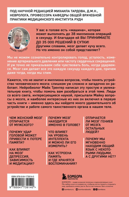 МОЗГ. Советы ученого, как по максимуму использовать самый совершенный в мире орган