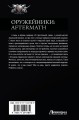 Оружейники: Aftermath