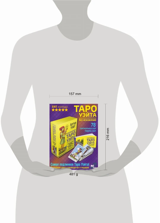 Таро Уэйта без искажений