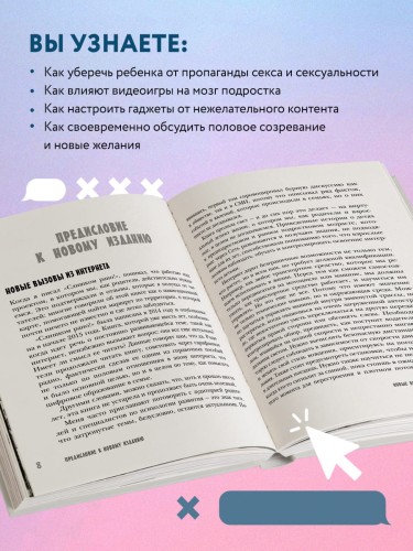 Слишком рано. Сексвоспитание подростков в эпоху интернета (обновленное и доработанное издание)