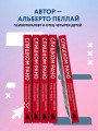 Слишком рано. Сексвоспитание подростков в эпоху интернета (обновленное и доработанное издание)