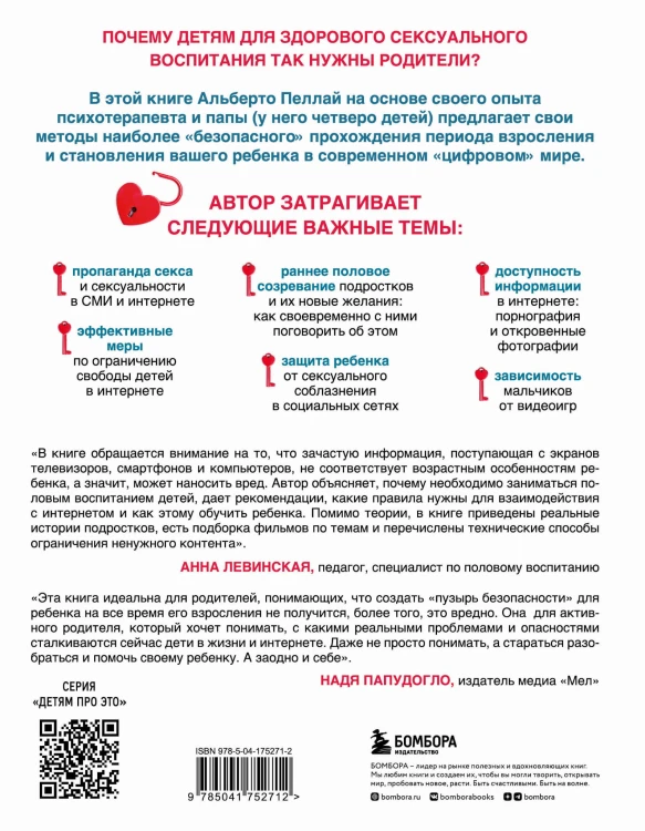 Слишком рано. Сексвоспитание подростков в эпоху интернета (обновленное и доработанное издание)