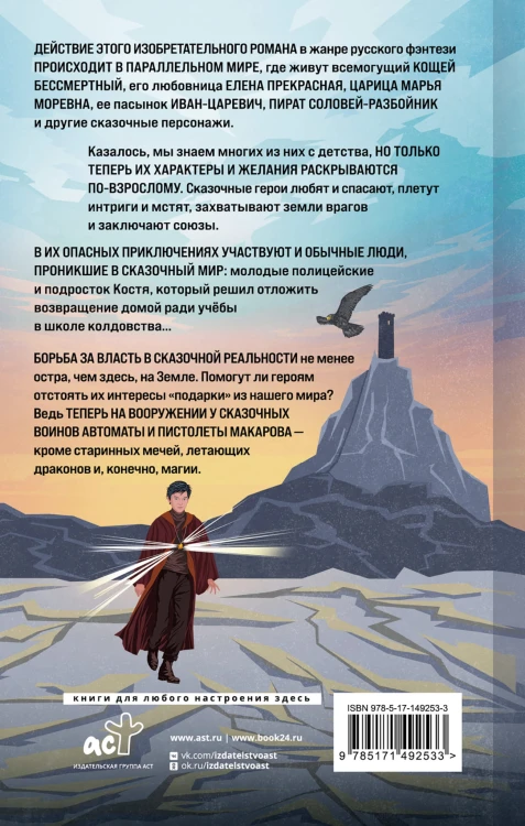 Ошибка сказочника. Школа Бессмертного