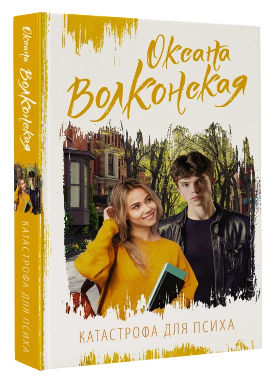 Катастрофа для психа