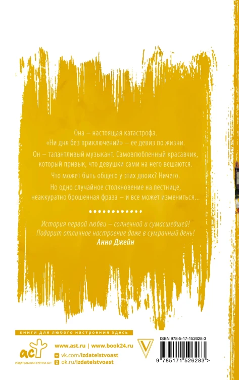 Катастрофа для психа