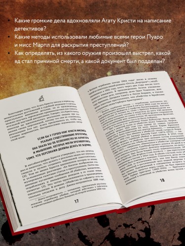Рецепт убийства. Криминалистика Агаты Кристи глазами судмедэксперта