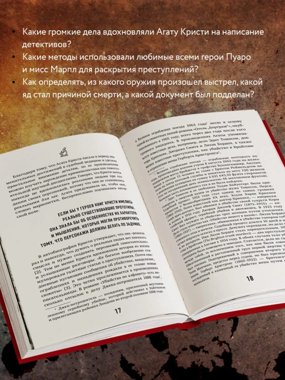 Рецепт убийства. Криминалистика Агаты Кристи глазами судмедэксперта