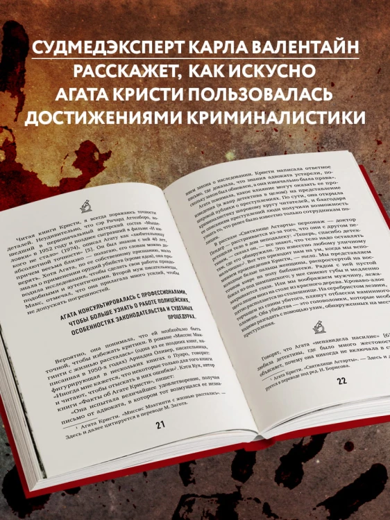Рецепт убийства. Криминалистика Агаты Кристи глазами судмедэксперта
