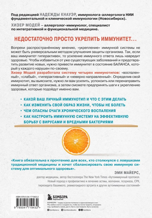 Иммунитет в балансе. Определи свой иммунотип и настрой организм на борьбу с вирусами и бактериями