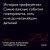 Принципы изменения мирового порядка. Почему одни нации побеждают, а другие терпят поражение