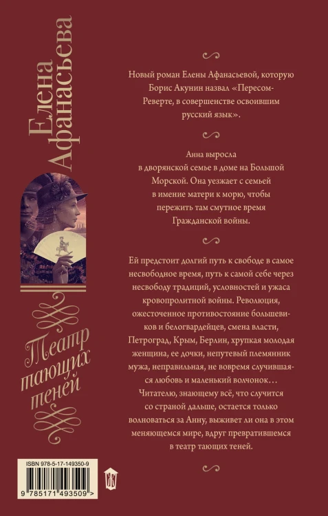 Театр тающих теней. Конец эпохи