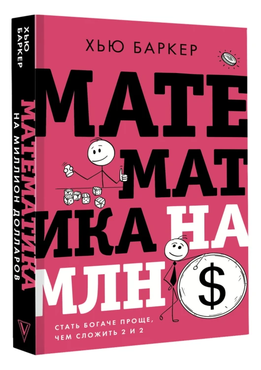 Математика на миллион долларов