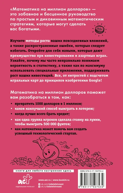Математика на миллион долларов