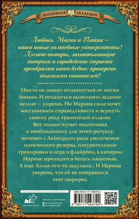 Академия ХИЛТ. Долг феникса