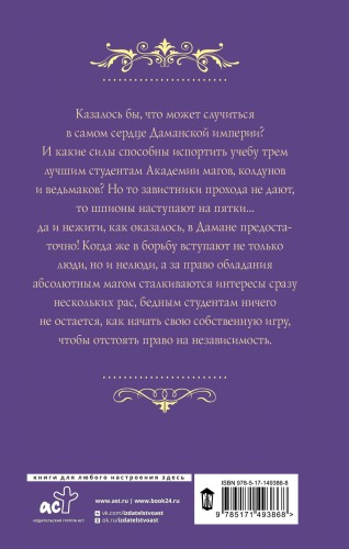 Трое из академии. Трое в столице