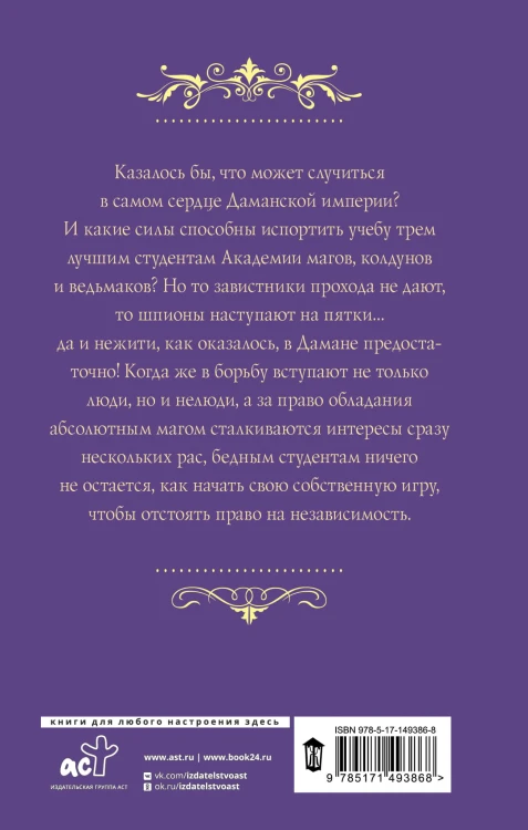 Трое из академии. Трое в столице