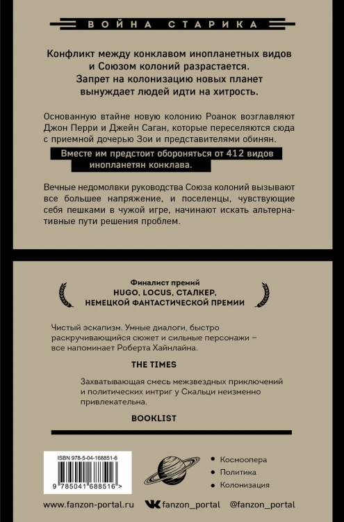Последняя колония