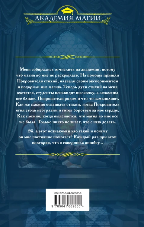 Императорская академия. Пробуждение хаоса