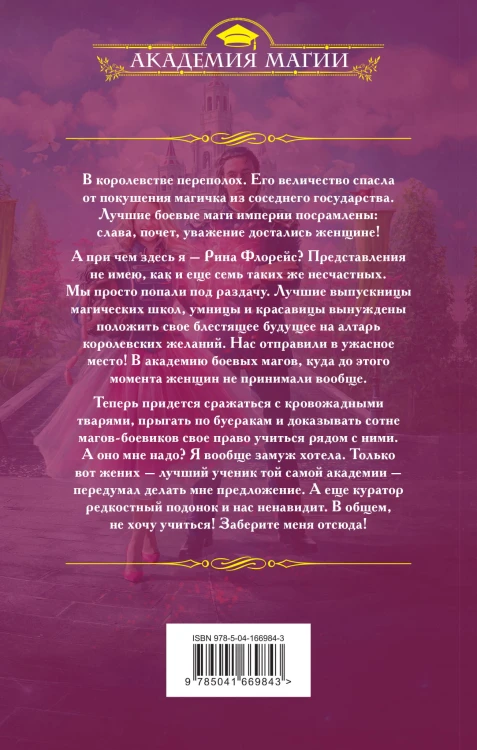 Блондинка в боевой академии. Не хочу учиться