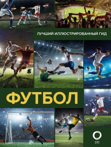 Футбол