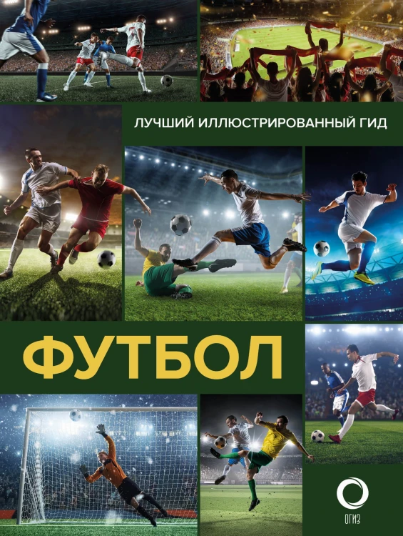 Футбол
