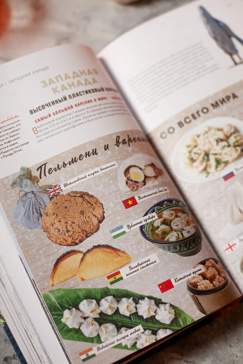 GASTRO OBSCURA. Кулинарные чудеса со всего мира