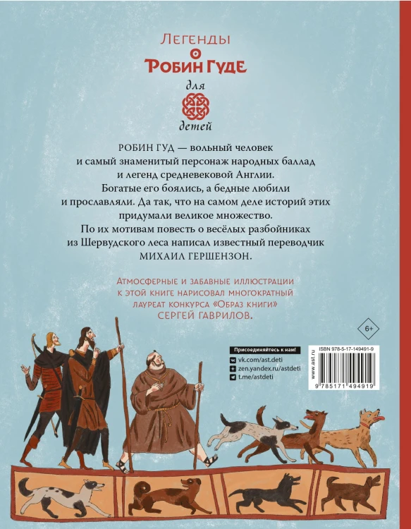 Легенды о Робин Гуде