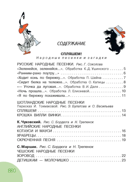 Книга для чтения от 3 до 6 лет