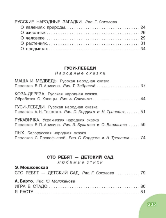 Книга для чтения от 3 до 6 лет