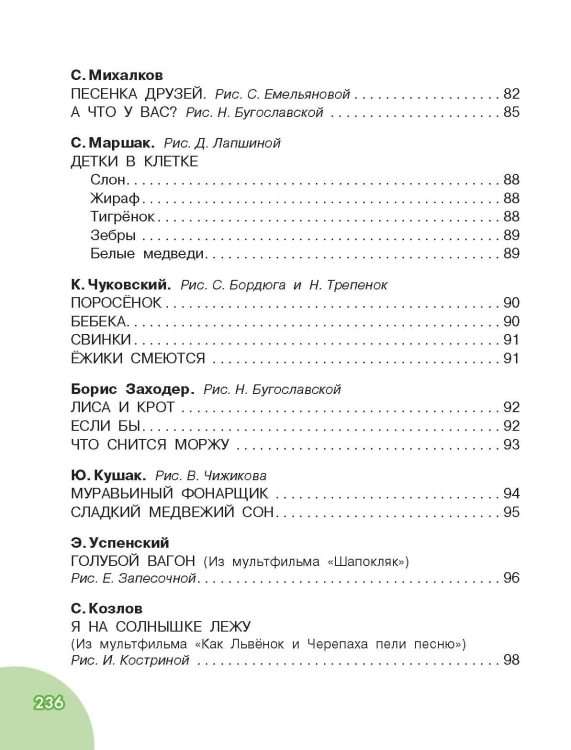 Книга для чтения от 3 до 6 лет