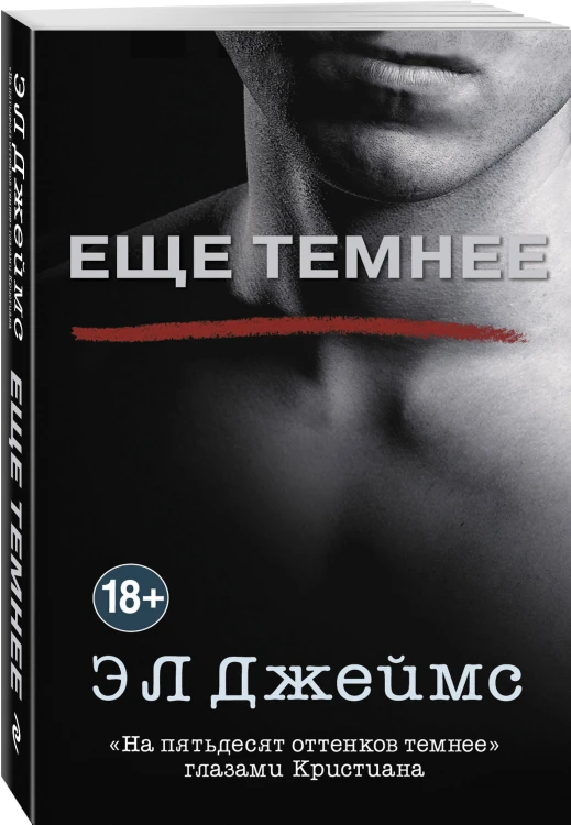 Еще темнее