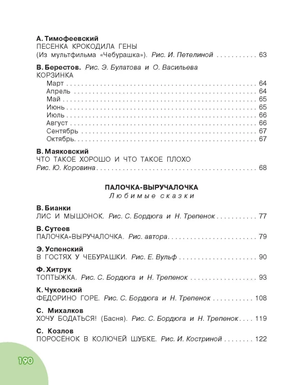 Книга для чтения от 3 до 6 лет