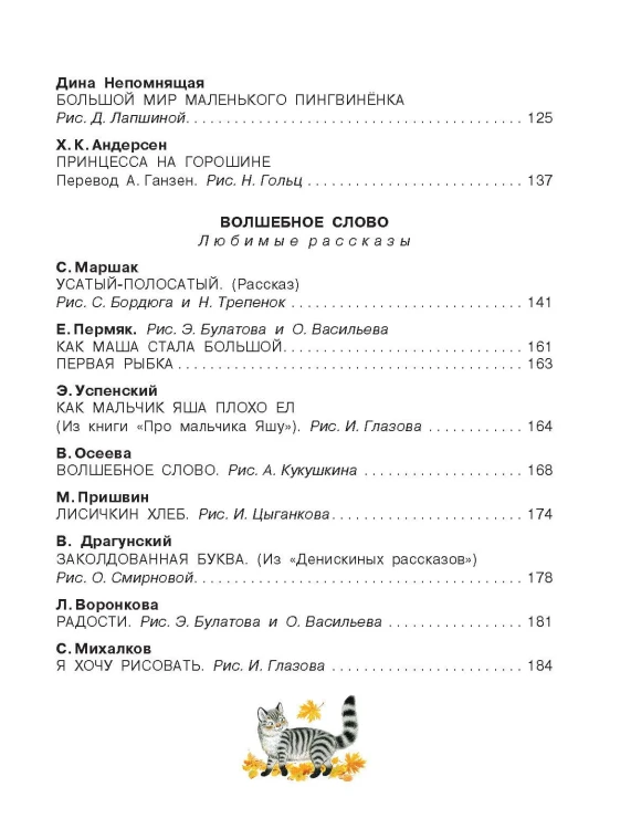Книга для чтения от 3 до 6 лет